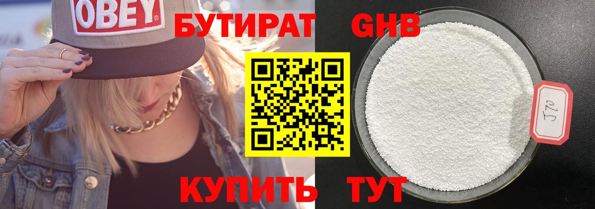 БУТИРАТ жидкий экстази Салехард