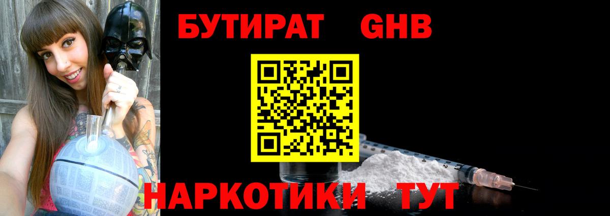 Салехард  БУТИРАТ бутандиол  Вход с VPN 