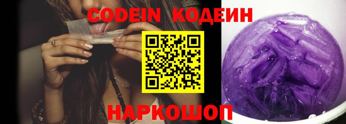 Салехард  Кодеиновый сироп Lean напиток Lean (лин)  Вход с VPN 